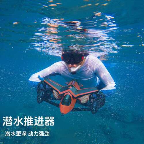 潜水助推器浮潜装备水下手持电动浮板水中飞行器推动器水上娱乐