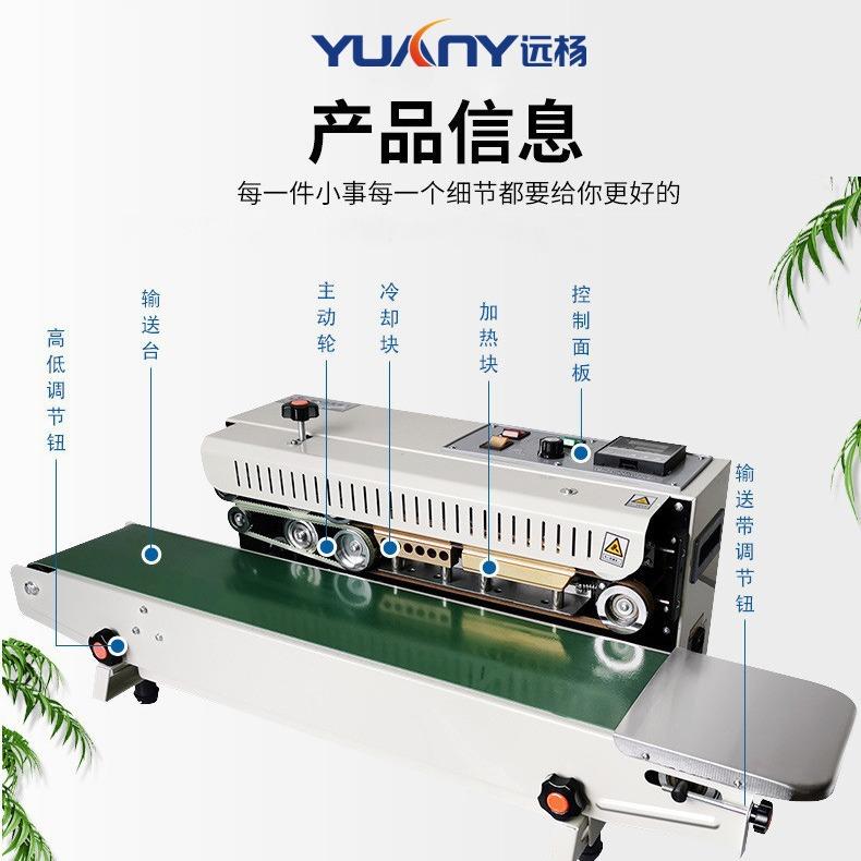 远杨机械全自动封口机塑料薄膜封口机连续性封口机