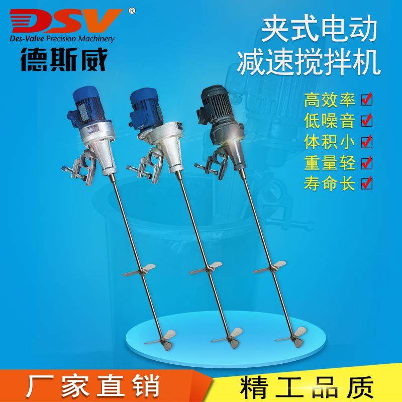 德斯威电动搅拌机化工混合设备油漆涂料搅拌夹式电动搅拌器