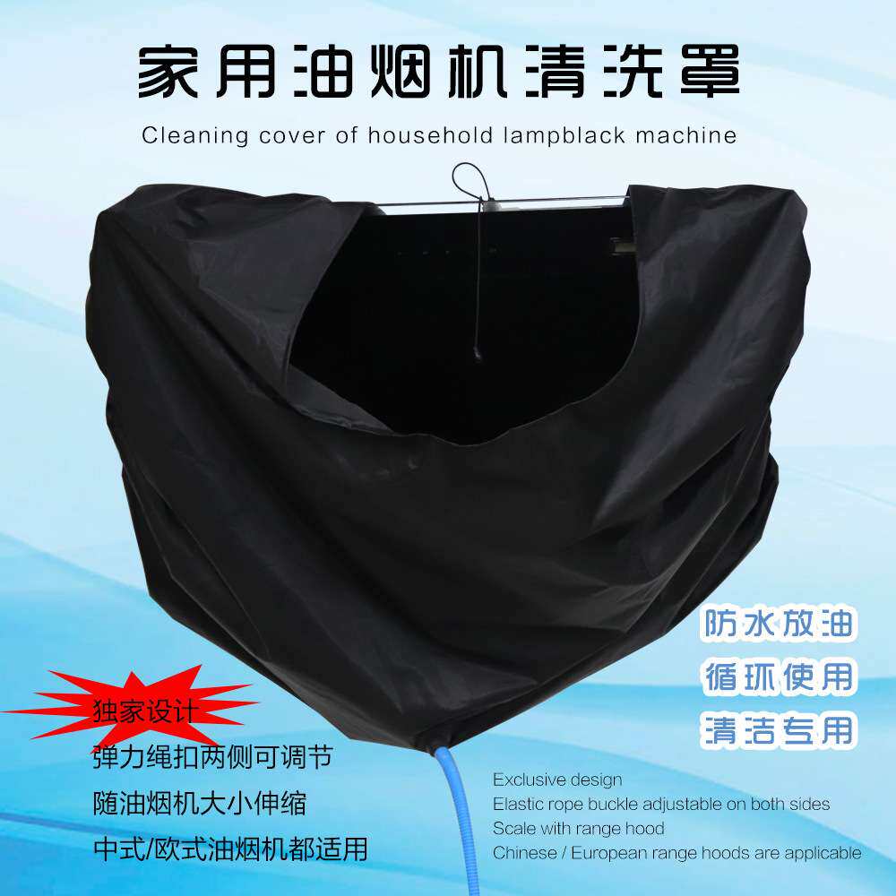 清洁套装油烟机清洗罩防水套布接水罩通用接水袋家电专业免拆洗