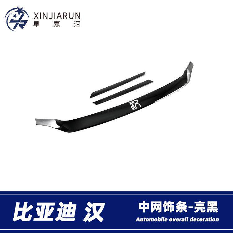 适用于比亚迪汉EV/DM前脸中网亮条前杠车标机盖饰条贴片改装配件