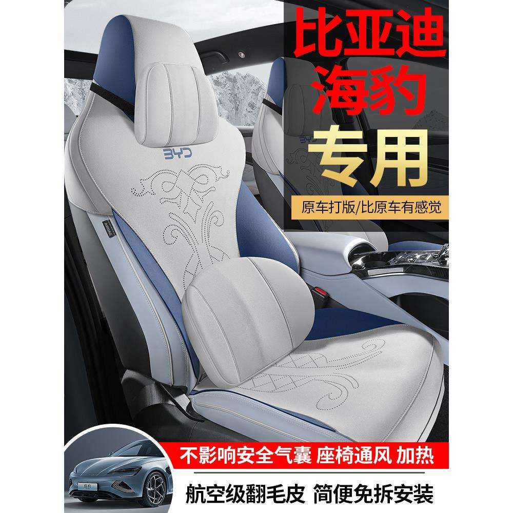 2022款23比亚迪海豹专用汽车坐垫翻毛皮座椅套马鞍垫四季通用座套