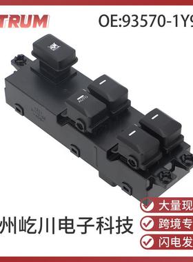 93570-1Y960适用于起亚KIAPicanto汽车配件玻璃升降开关车窗开关