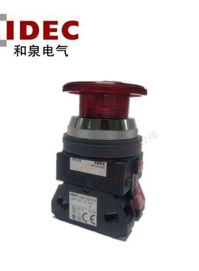 IDEC和泉带灯急停按钮开关 AVLN32201DNR 蘑菇头旋转复位按钮原装