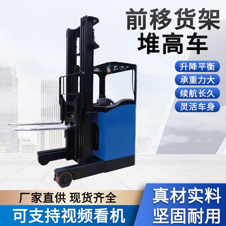 前移货架堆高车叉车室内2吨3吨仓库货物搬运电力座驾式电动