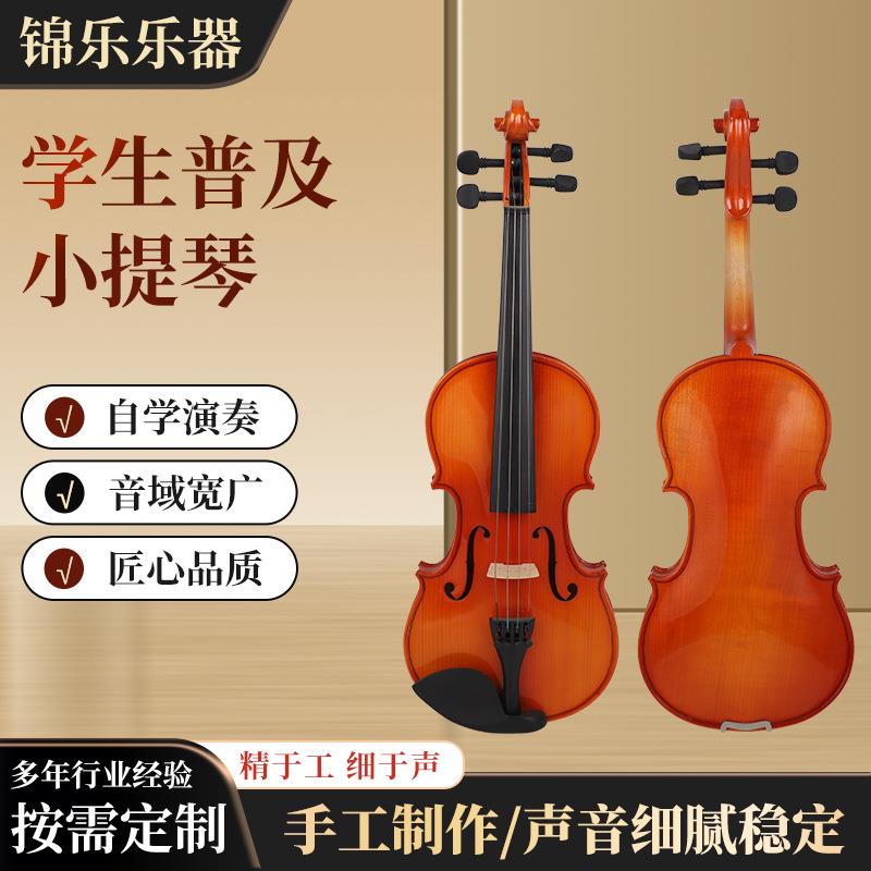 学生普及小提琴实木手工初学者小提琴儿童演奏练习小提琴