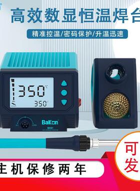 白光BK81焊台智能数显可调温恒温电烙铁60W焊接维修工具家用焊锡