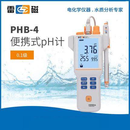 上海雷磁PHB-4型PH计便携式酸度计PH测定仪