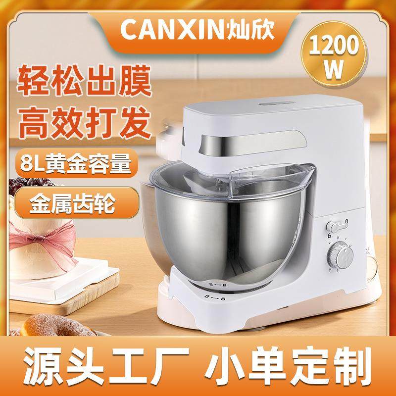 灿欣8L1200W厨师机家用和面机搅面小型揉面商用多功能打蛋鲜奶机