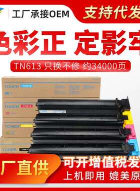 美缔TN613粉盒适用柯美C451C550C650C452C552C652墨粉盒