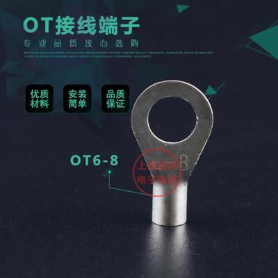 冷压接线端子/接线端头/圆形裸端头OT6-81000只/包实物拍摄
