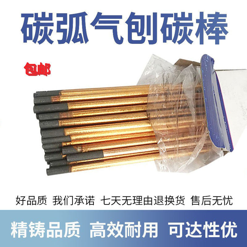 碳弧气刨碳棒镀铜电极碳棒条直流气刨枪用圆碳弧石墨棒4/6/8/10