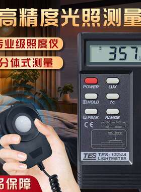 泰仕TES1330A数字照度计测光仪照度仪照度仪1339R光度计1332A