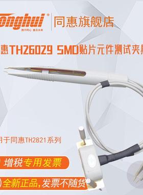 同惠(Tonghui)TH26029SMD贴片元件测试夹具