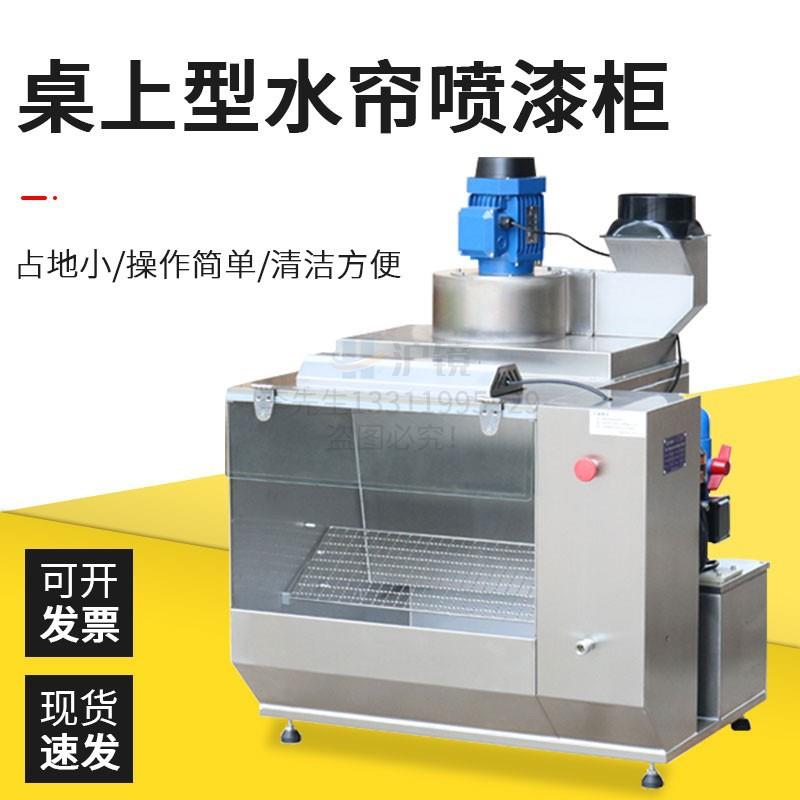标格达BGD228桌上型水帘喷漆柜喷漆台水帘柜实验室小规模喷涂