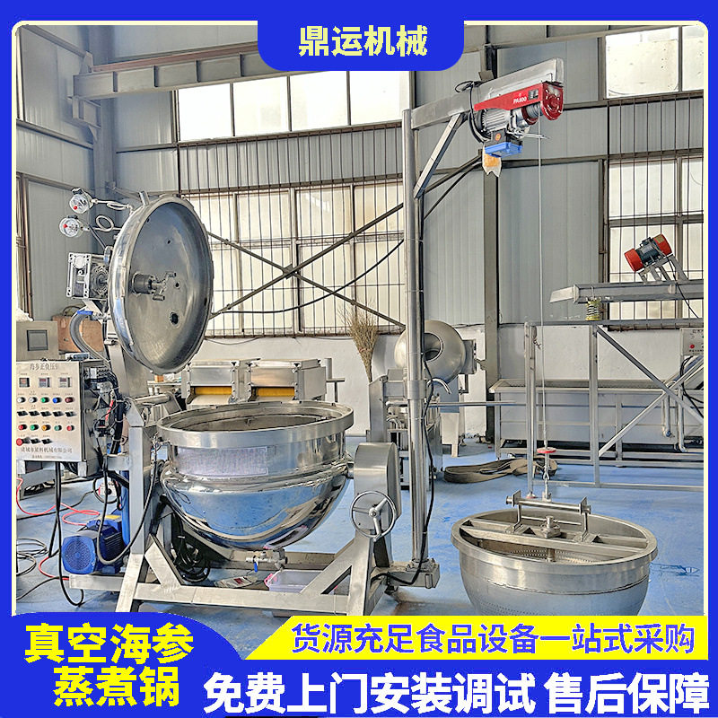 真空海参正负压煮锅 拉缸盐海参加工酶化锅 冻煮海参低温负压锅