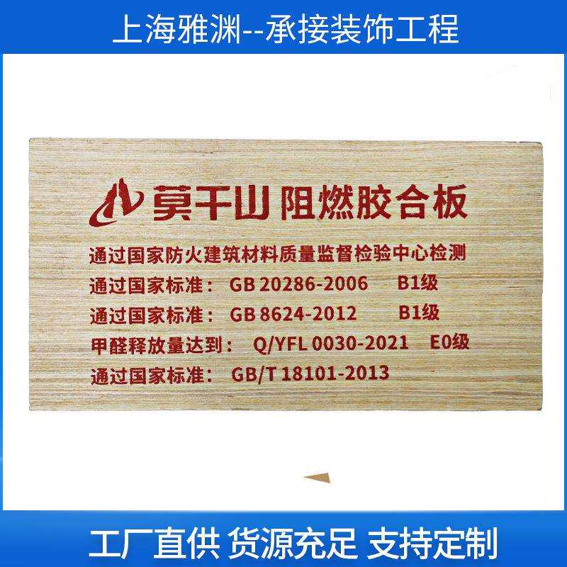 莫干山阻燃板吊顶隔断E0级全阻燃防火板莫干山生态胶合板