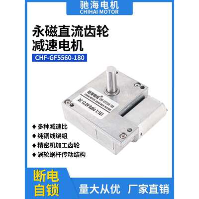 工厂直销GF5560-180直流涡轮蜗杆齿轮减速电动机低噪音马达6V12V