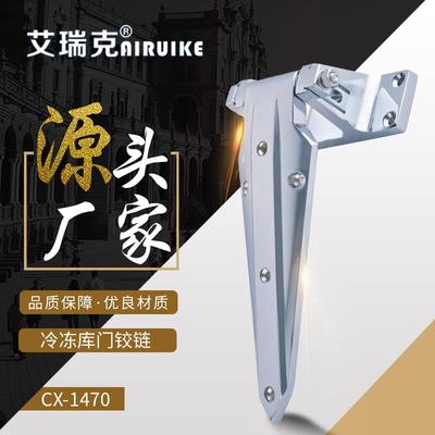 CX-1470冷冻库门铰链凸出可调节锌合金铰链烘箱烤箱冷柜门把手