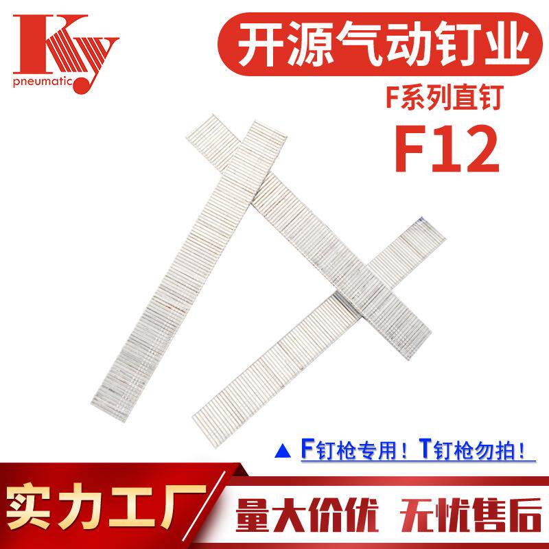KY直钉排钉F12气动直钉枪家具装修装潢木工相框钉镀锌铁F12汽钉子