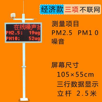 建筑工地环境监测仪扬尘监测系统PM2.5检测噪音温度湿度监控仪器