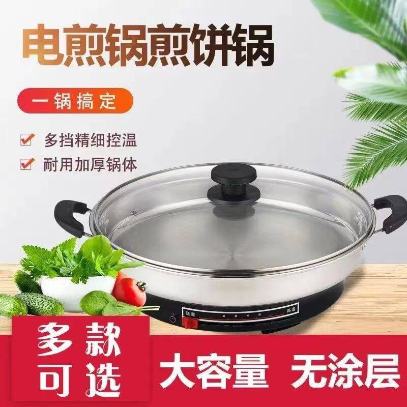 多功能电饼铛家用加深不锈钢煎锅单面加热烙饼水煎包平底不粘锅