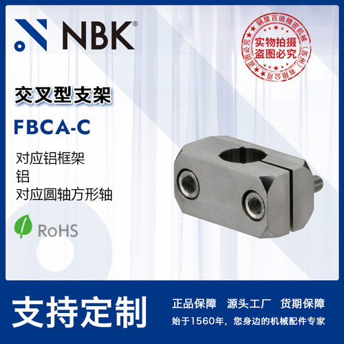 NBKFBCA-C铝制交叉型支架