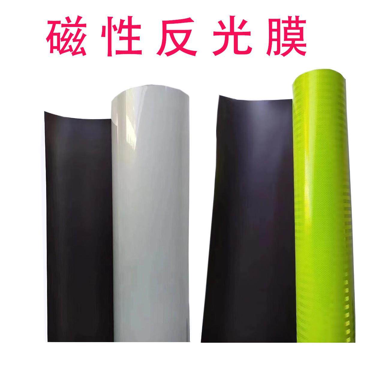 磁性反光膜磁性车贴车贴创意反光磁吸磁性反光车贴磁吸式反光贴纸