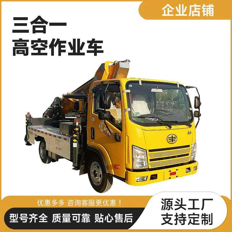 富中新款28米三合一高空作业车随车起重运输登高车工程建筑高空车