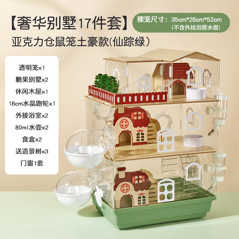 仓鼠笼子二三层亚克力透明饲养箱房子金丝熊专用超大空间豪华别墅