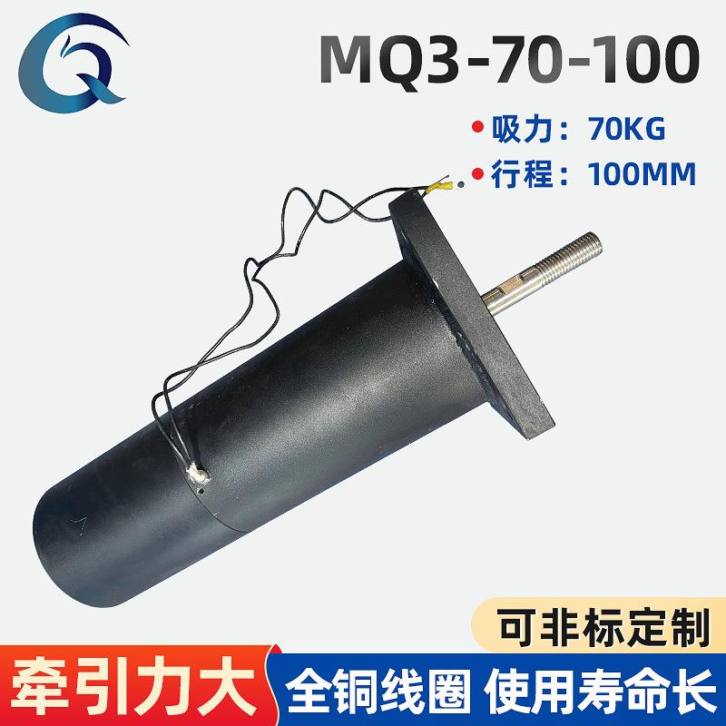 MQ3系列直流牵引电磁铁高品质大功率直流牵引电磁铁(70kg/100mm)