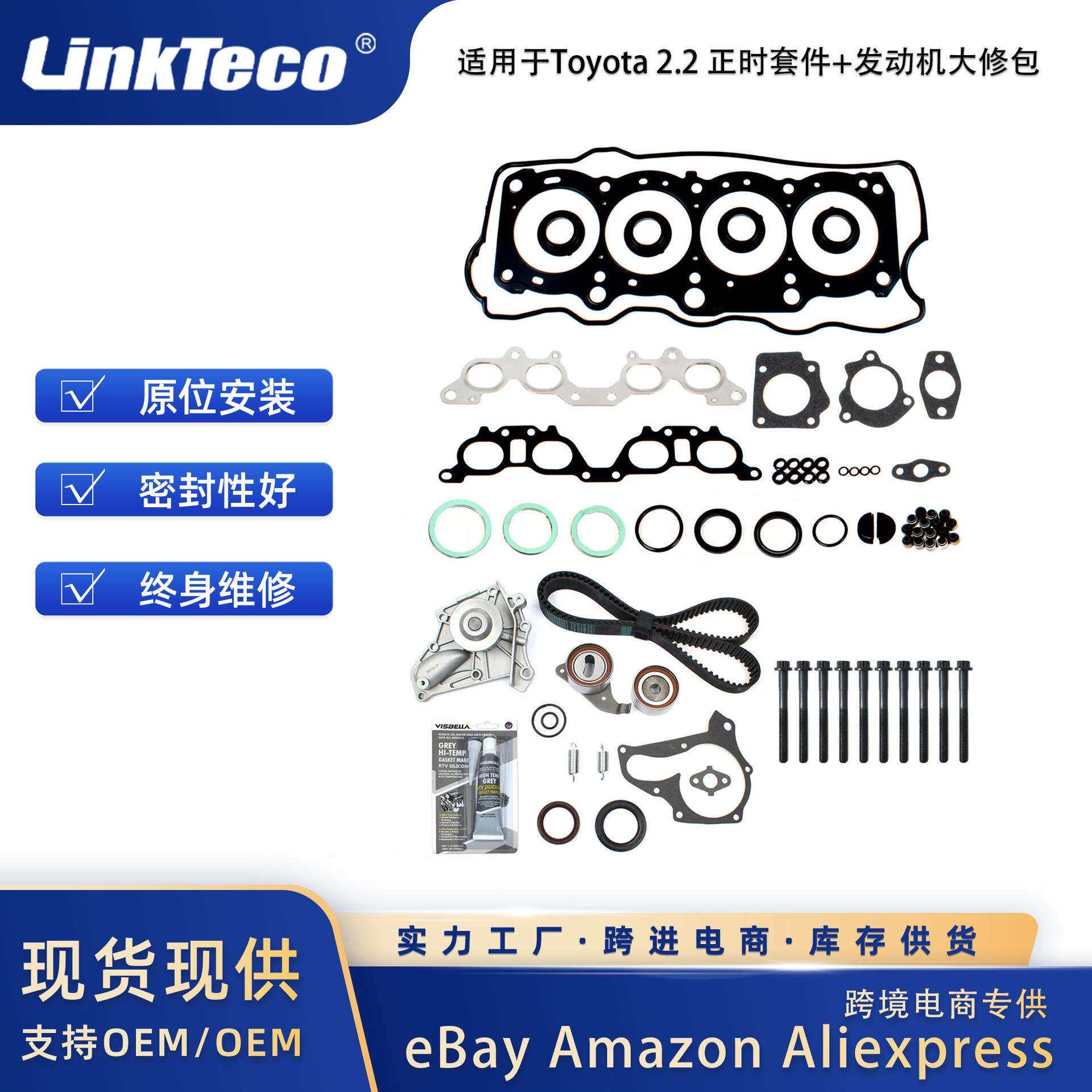 适用于98-01丰田2.2L凯美瑞5SFE发动机大修包+正时修包