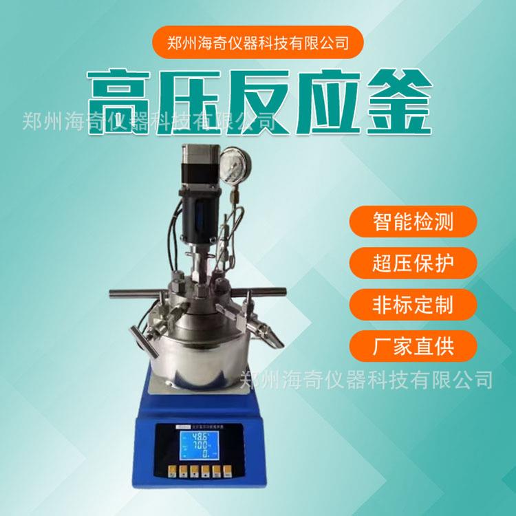高压反应釜实验室不锈钢小型高温高压反应釜加氢反应釜现货