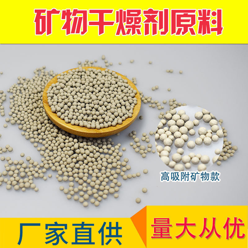 矿物干燥剂原料活性矿物 凹凸棒粘土防潮剂原料厂家直供批发出售
