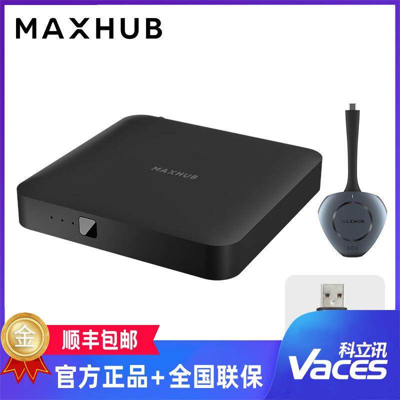 MAXHUB无线传屏器秒速传屏WT12A仅适配MAXHUB会议平板传屏盒子