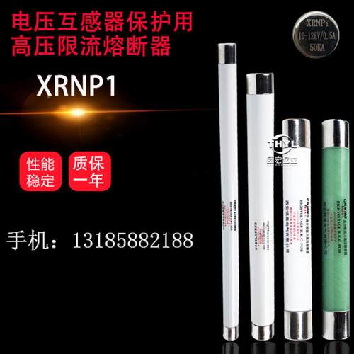 XRNP6-35-40.5KV/0.5A1A2A31.5KA高压限流熔断器440*40mm