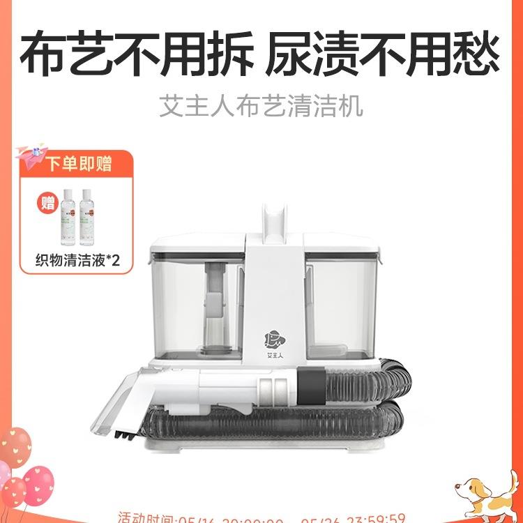 包邮艾主人布艺清洗机洗地毯机沙发床垫窗帘免拆卸清洁机喷抽吸一