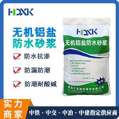 无机铝盐防水砂浆防水耐酸碱抗腐蚀污水池大坝无机铝盐防水砂浆