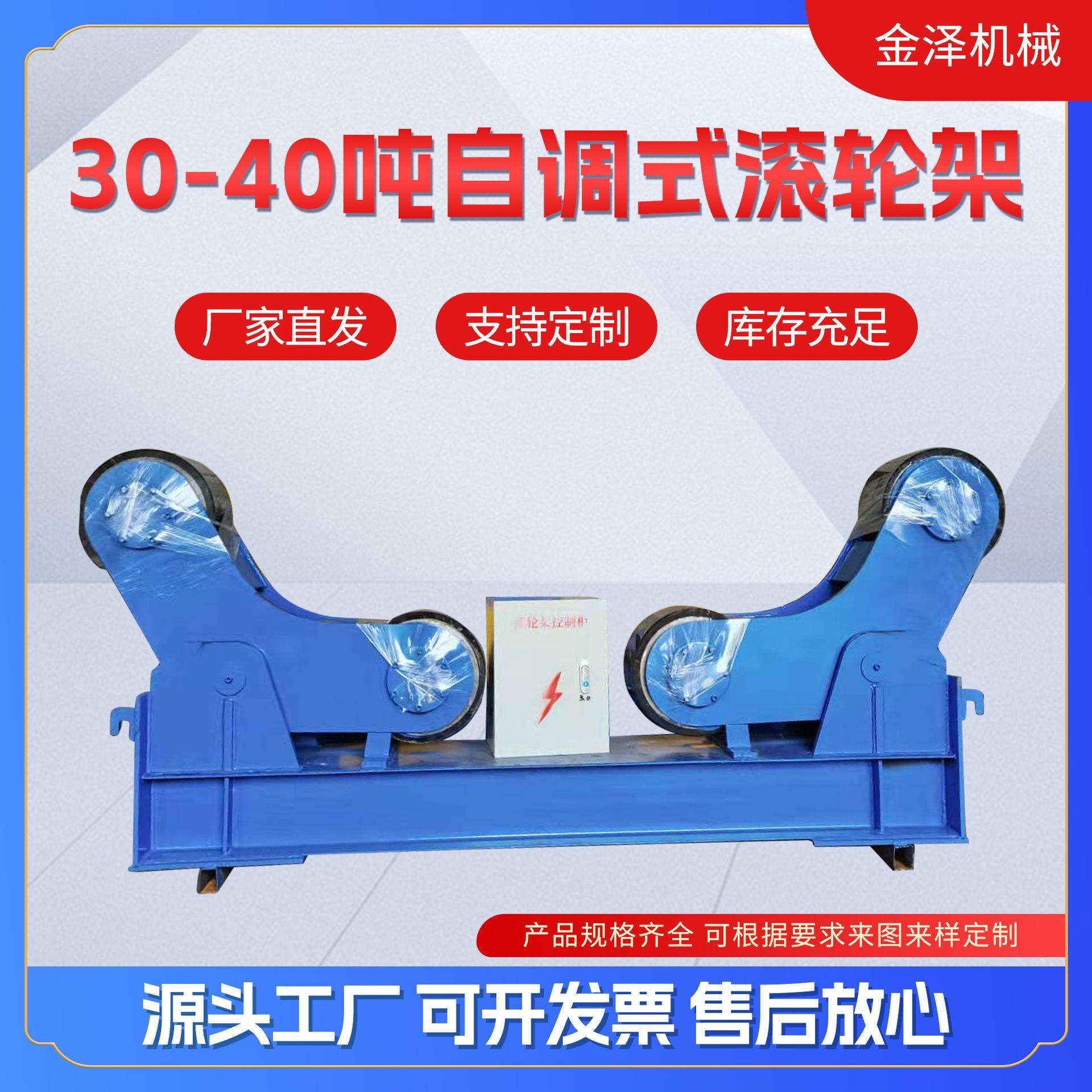 滚轮架30吨40吨自调式滚轮架型号齐全焊接辅机滚轮架滚轮配件
