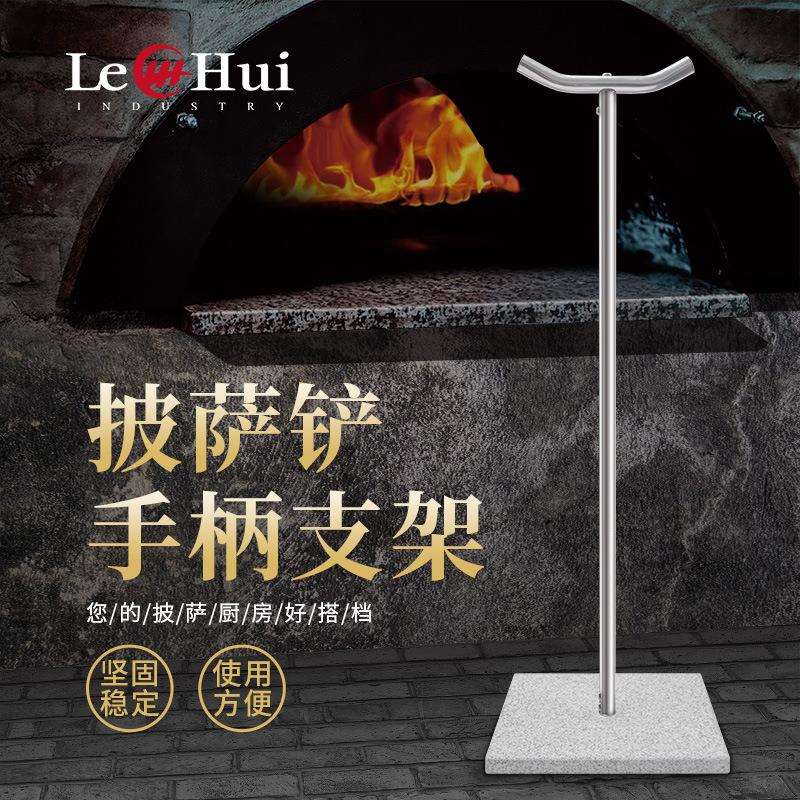 乐汇304不锈钢披萨铲手柄支架披萨工具意式披萨比萨铲手柄支架