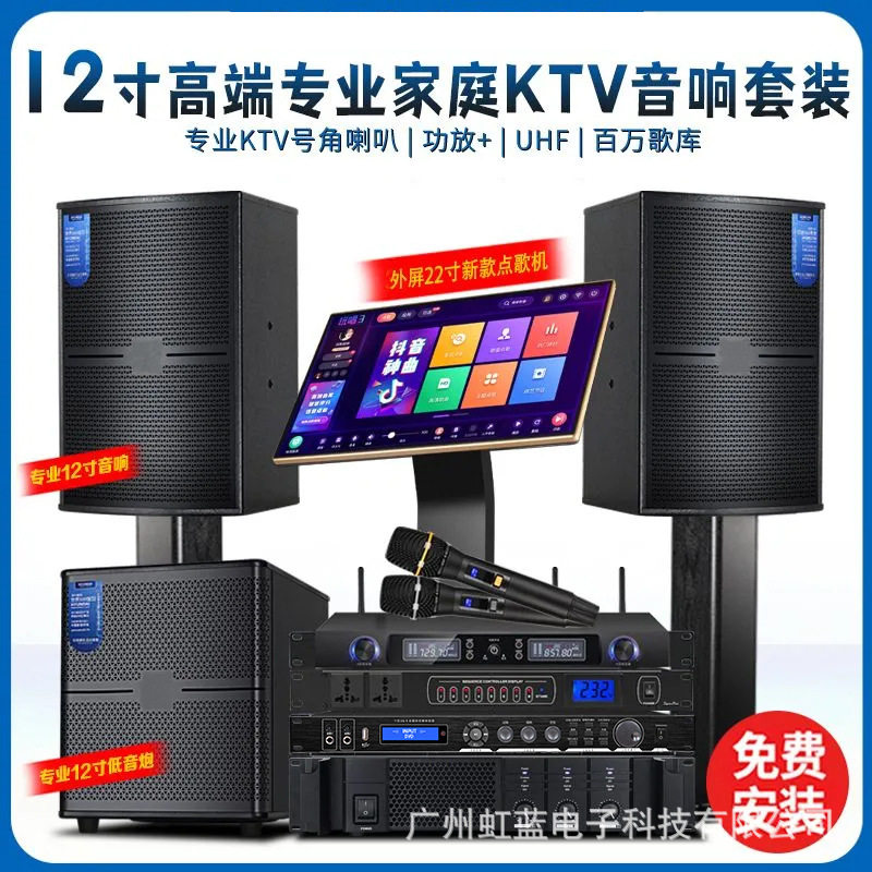 点歌机家用音响12寸套装全套卡拉ok娱乐k歌户外演出专业设备全套