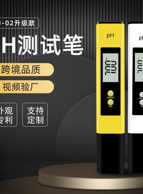 新升级PH02S测试笔一键自动校准酸碱度ph计高清大屏数显ph笔