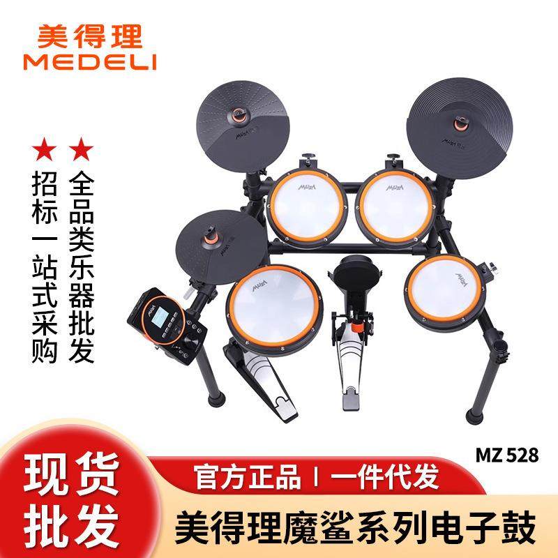 美得理魔鲨MZ520528电子鼓家用款练习架子鼓儿童初学者便携式批