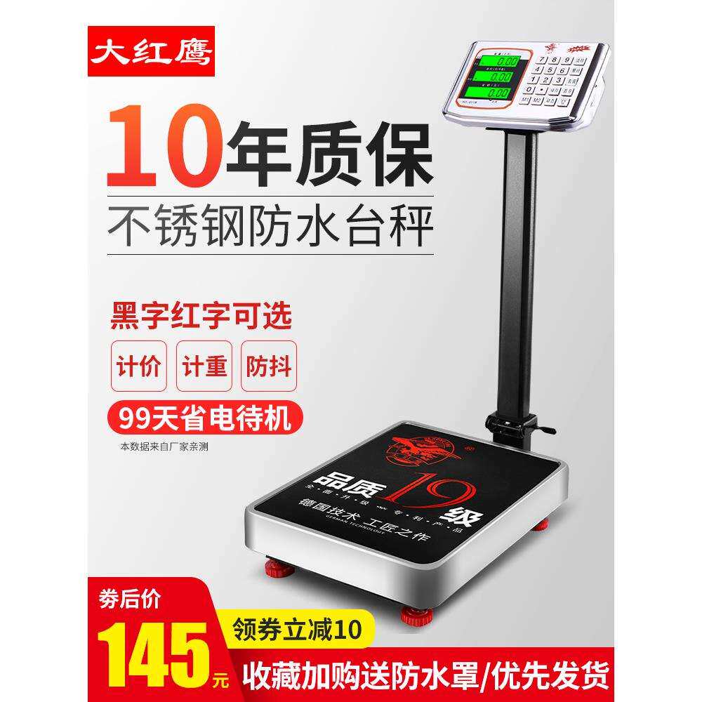 电子秤商用卖菜家用小型计价台称重磅秤300公斤电孑秤100kg
