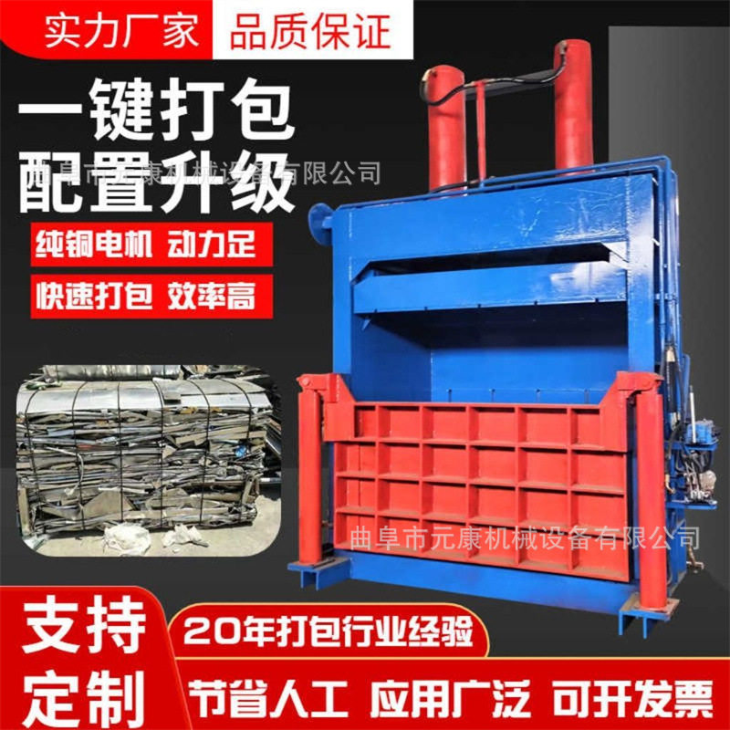 立式液压打包机服装边角料打包机废纸皮纸壳易拉罐塑料瓶打包机