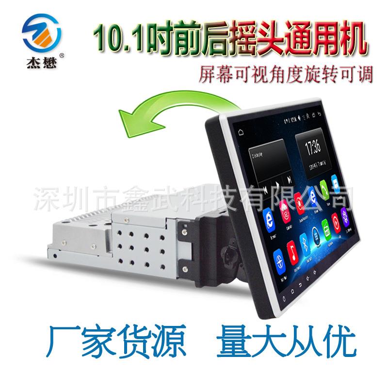 安卓导航单锭10.1寸通用机导航屏幕前后摇头机车载导航一体机