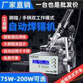 高频自动焊锡机375C 大功率脚踩烙铁无铅智能恒温焊台脚踏出锡机