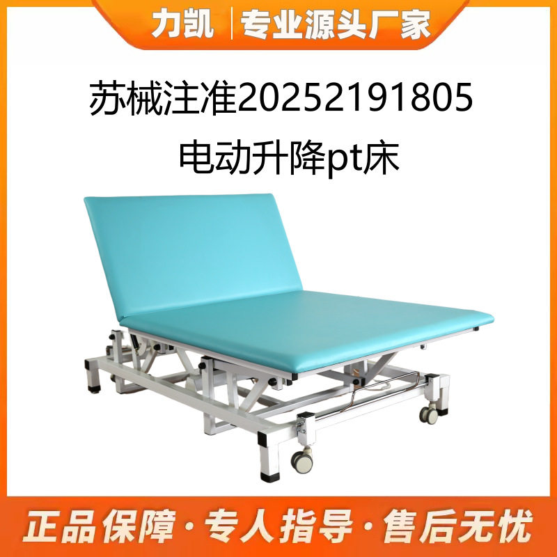电动升降PT床成人康复训练床可移动折叠按摩床手法理疗床可调节