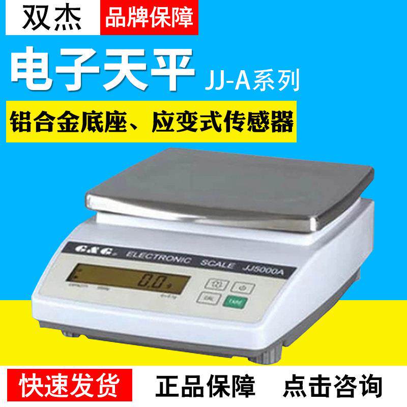 常熟双杰JJ-A系列JJ200A/1000A电子分析天平实验室电子天平