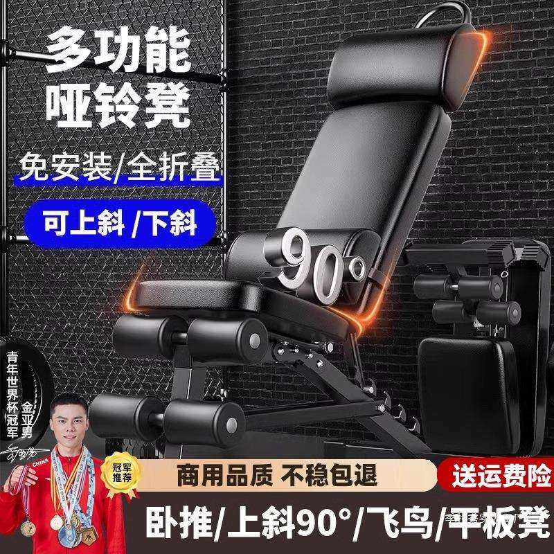 哑铃凳卧推凳仰卧起坐辅助器健身器材家用牧师椅子多功能锻炼季村